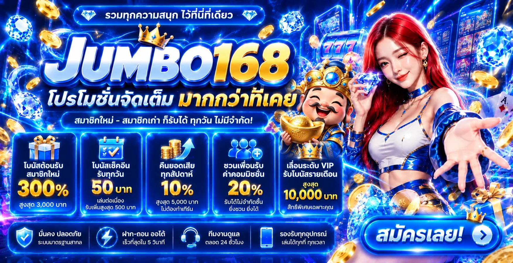 JUMBO168 ทางเข้าเว็บตรง ฝากถอนออโต้ ทรูวอเลท