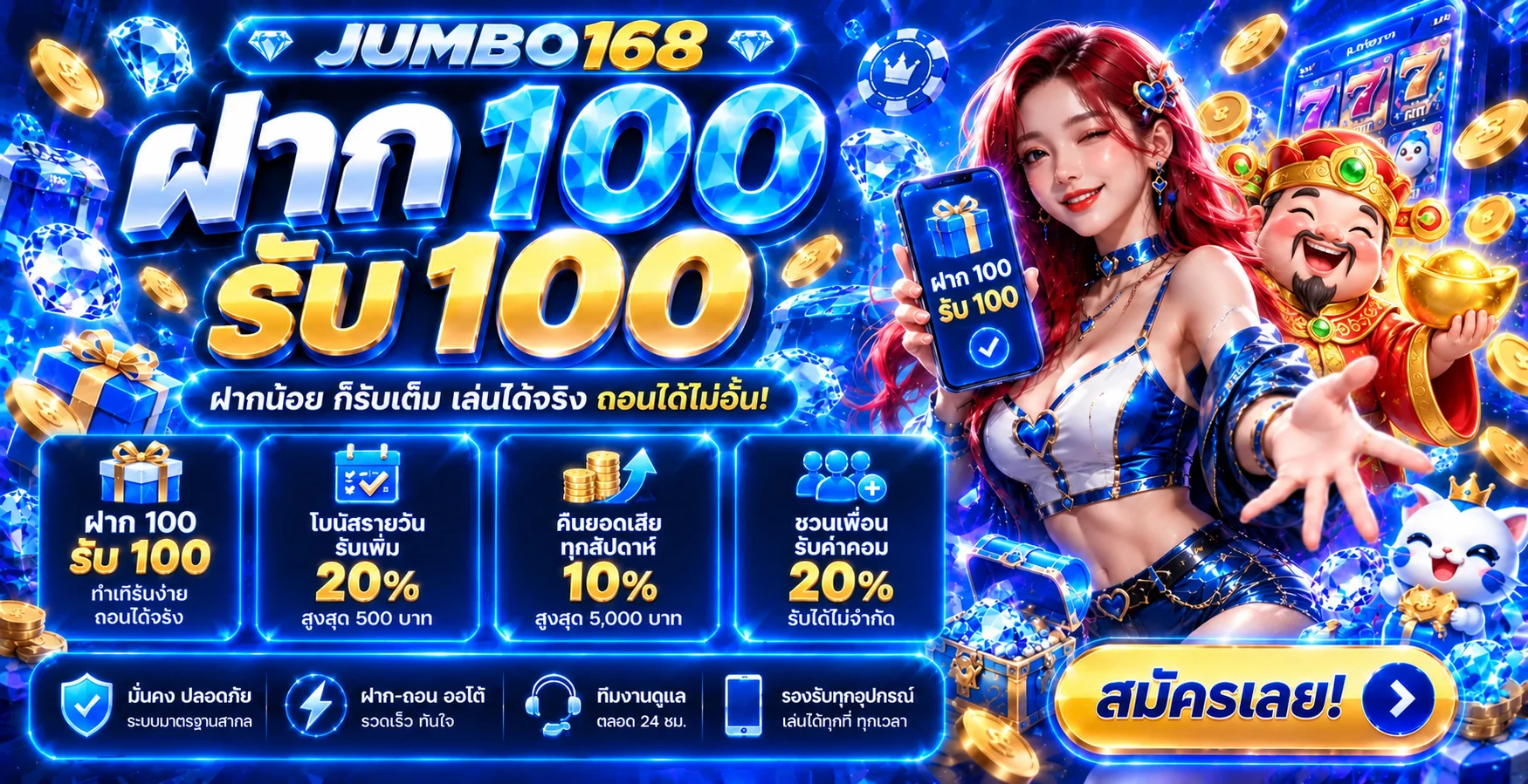 JUMBO168 ทางเข้าเว็บตรง ฝากถอนออโต้ ทรูวอเลท
